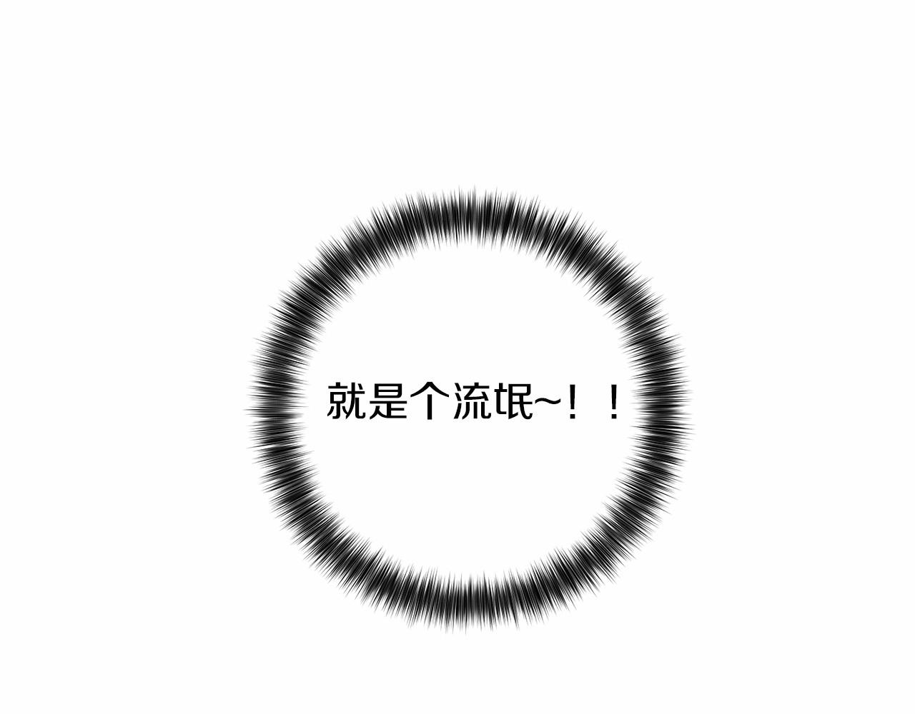 第9话 这个家伙简直是流氓80