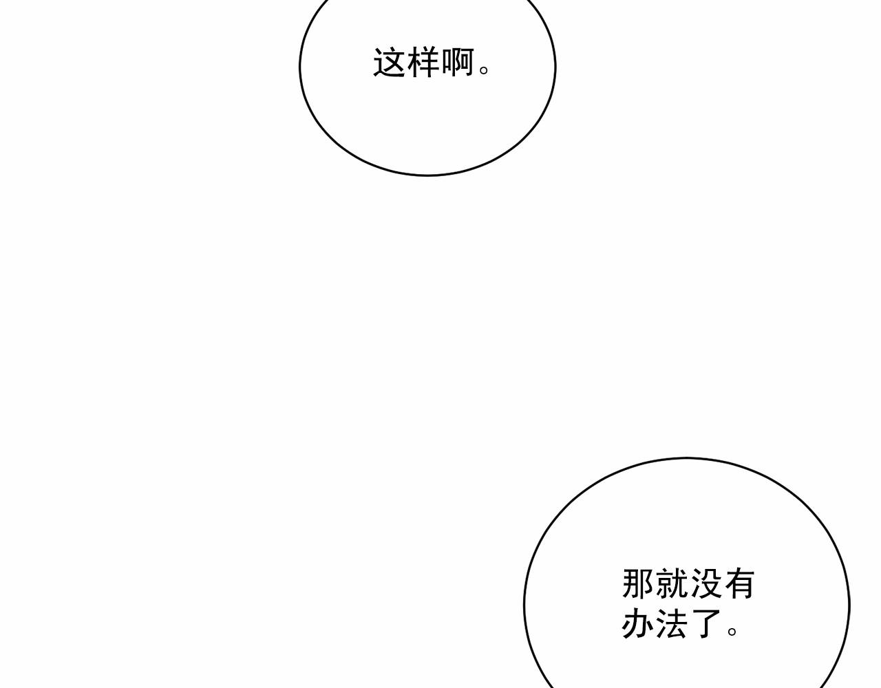 第29话 值得托付的人98