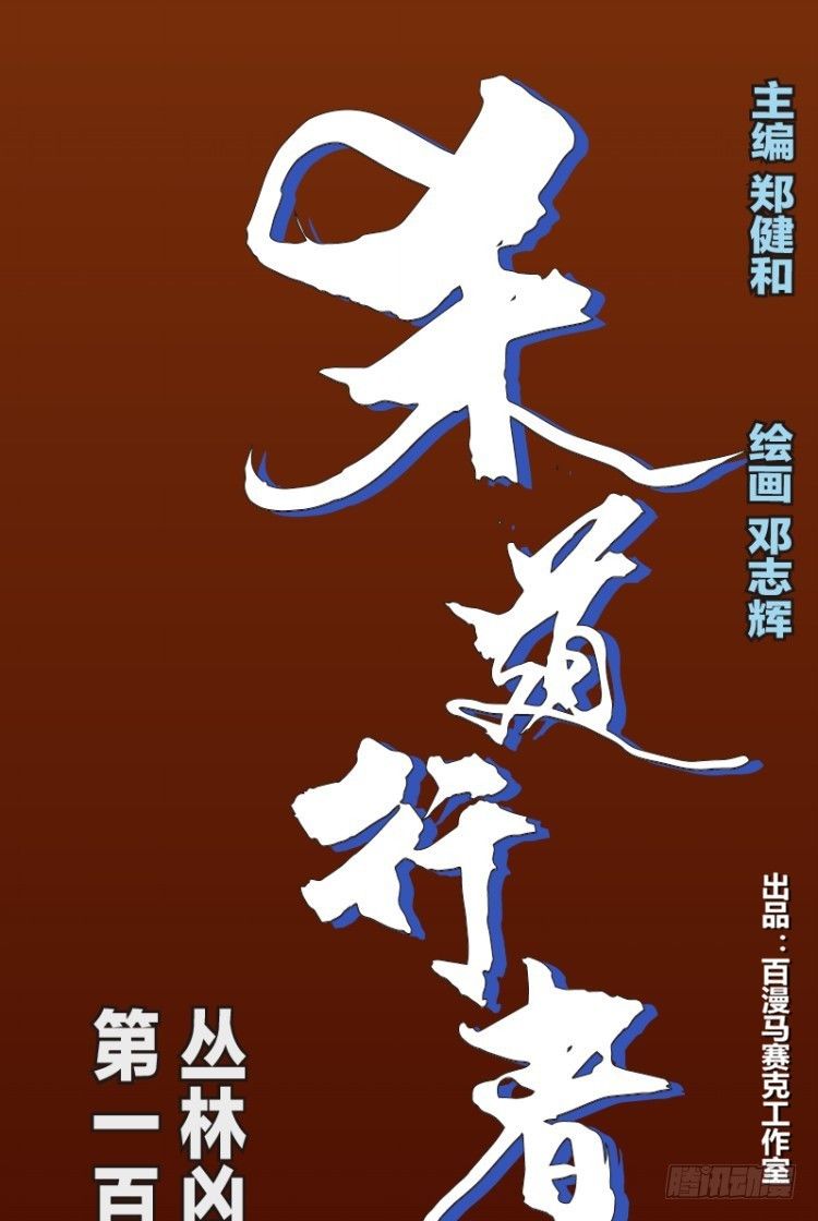 第123话：丛林凶灵10