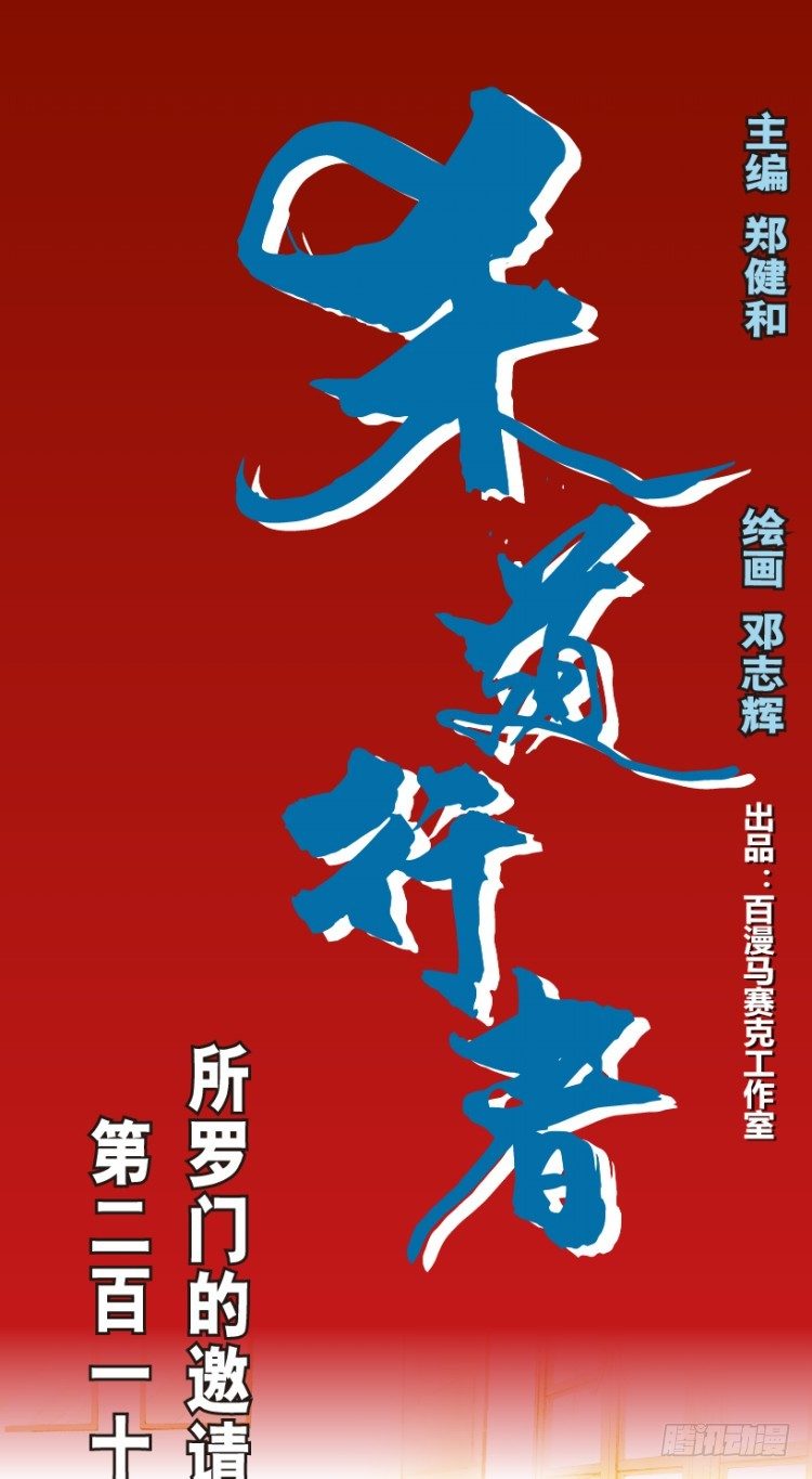 第218话：所罗门的邀请函0