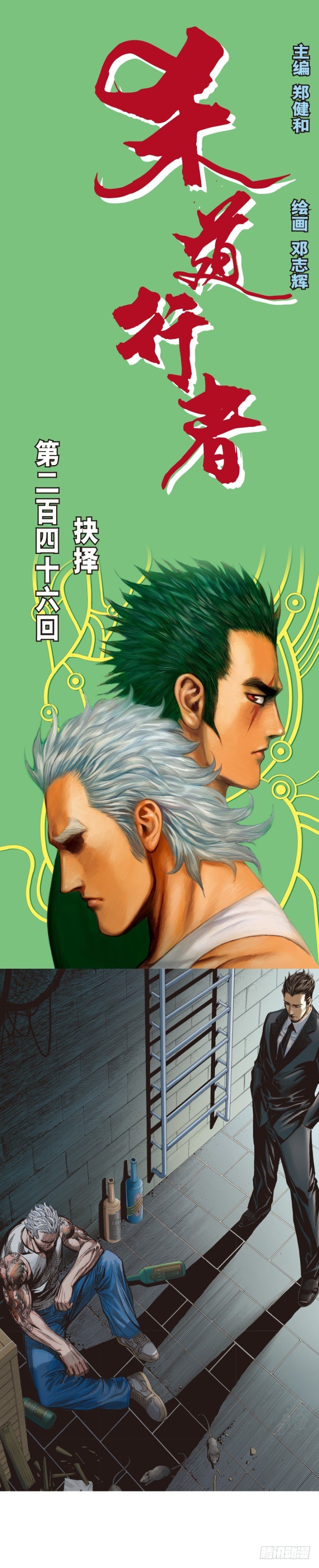 第246话：抉择0