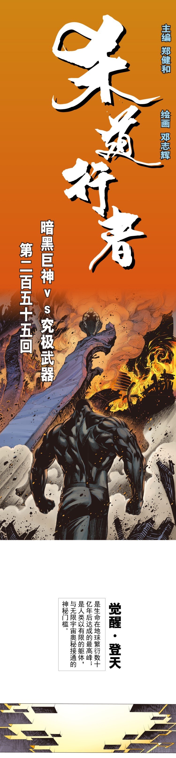 第255话：黑暗巨神vs终极武器0