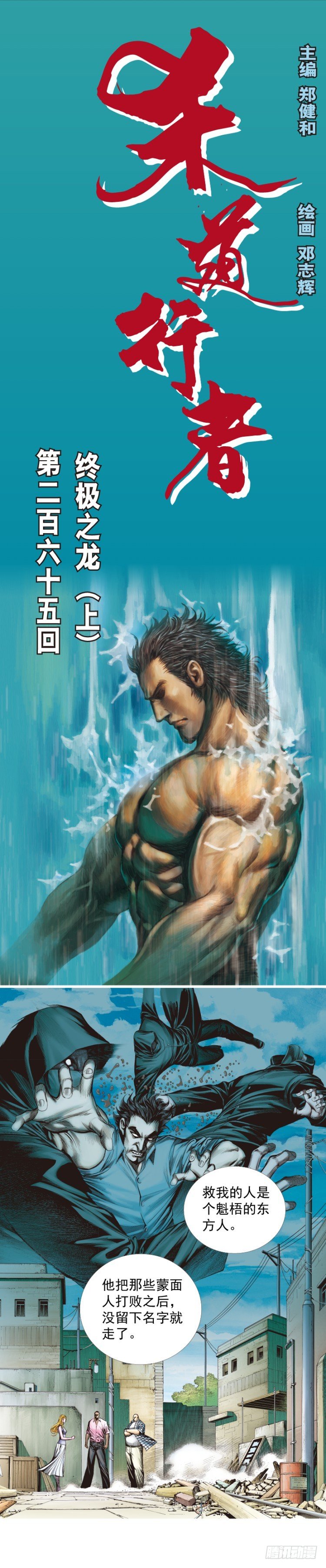第265话：终极之龙（上）0