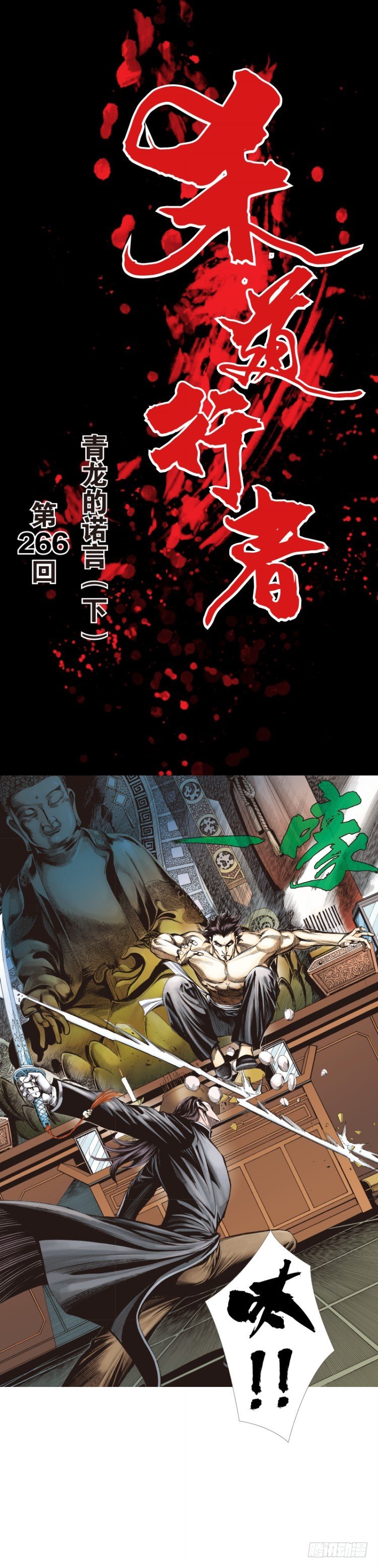 第266话：青龙的诺言（下）0