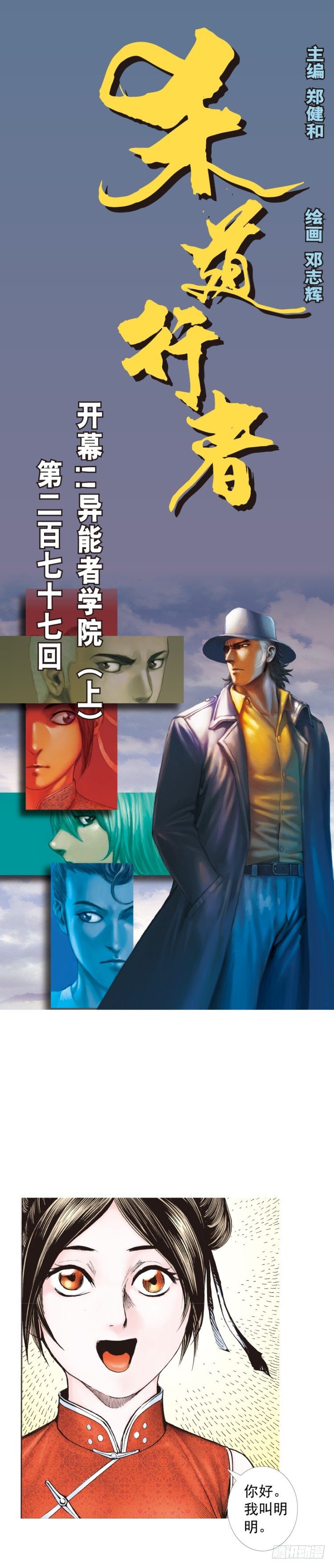 第277话：异能者学院（上）0