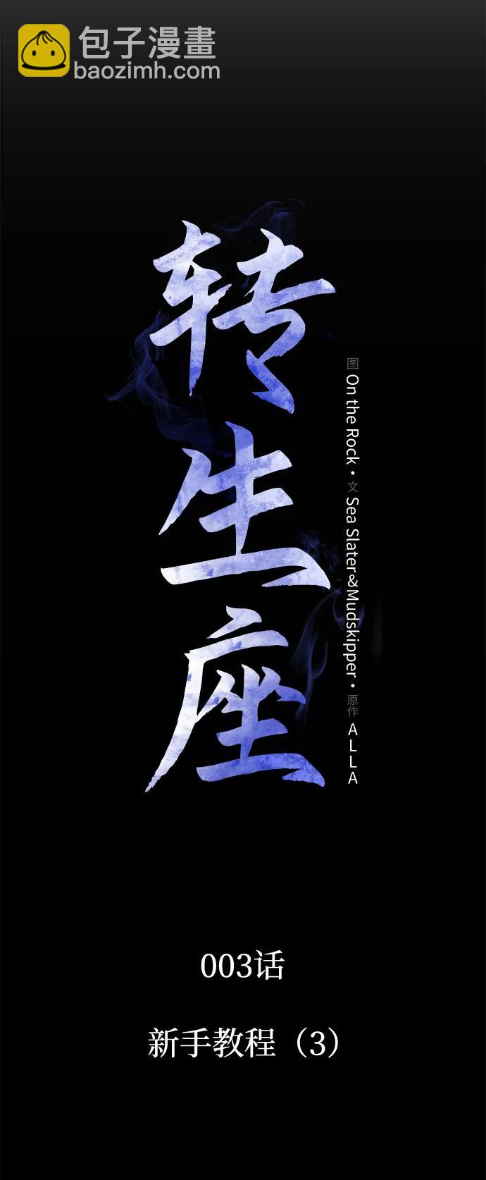 第3话 新手教程（3）16