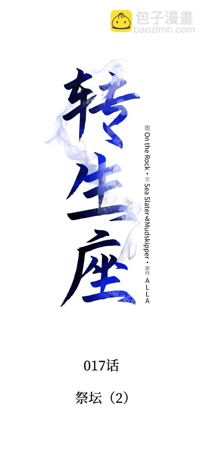第17话 祭坛（2）10