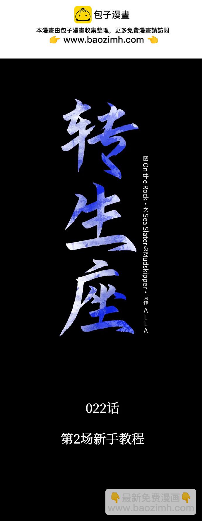 第22话 第2场新手教程1