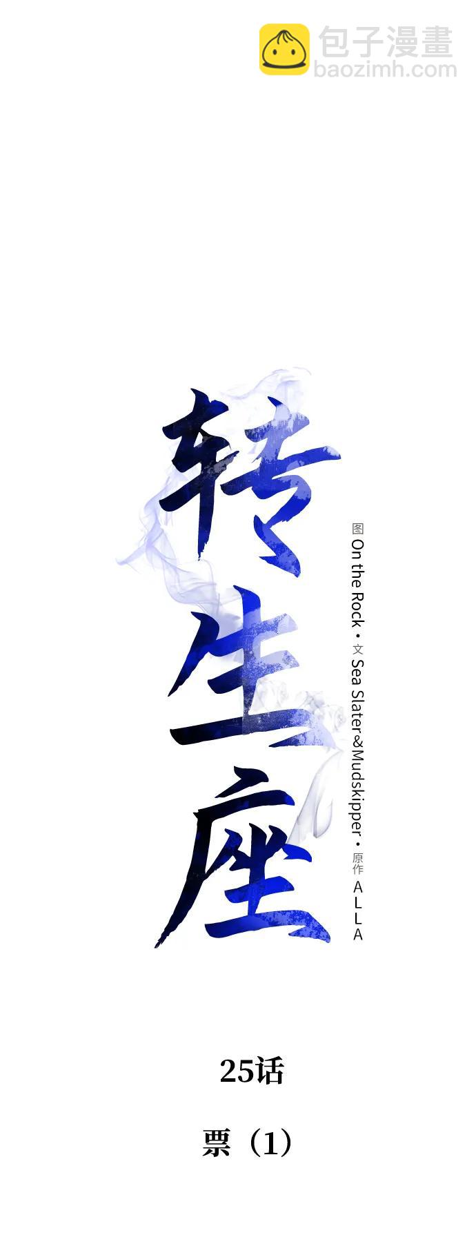 第25话 票（1）5