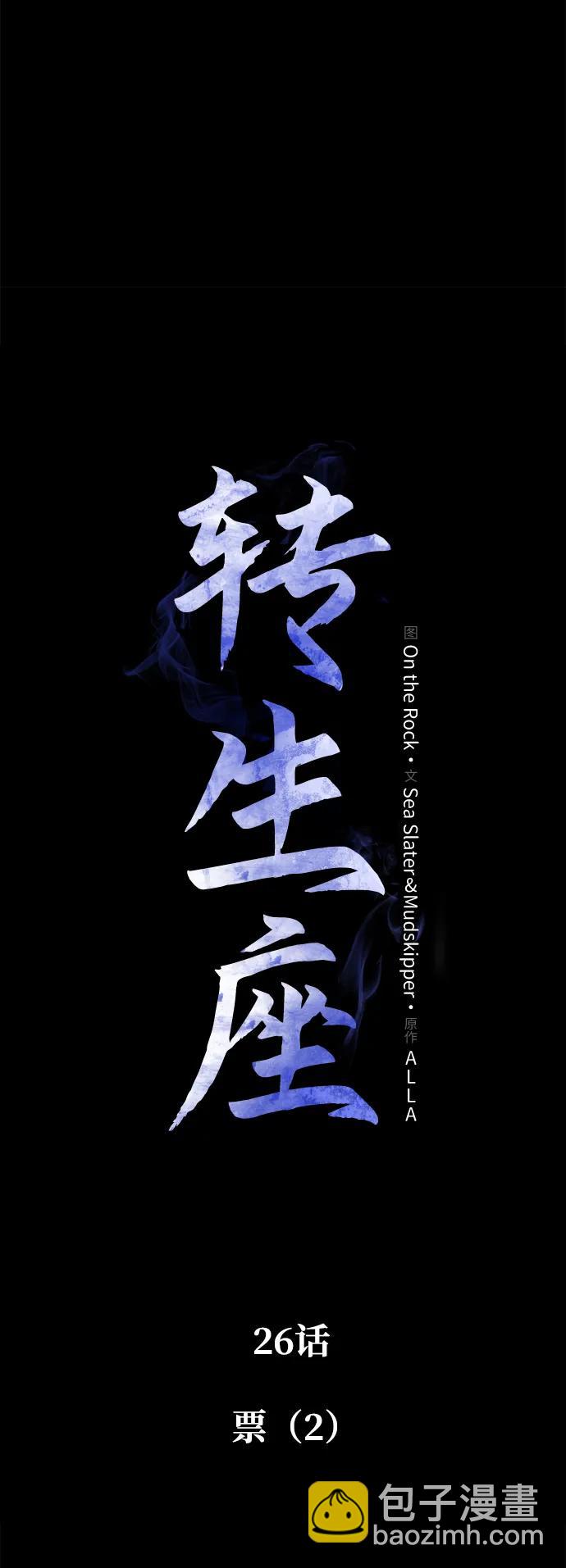 第26话 票（2）3
