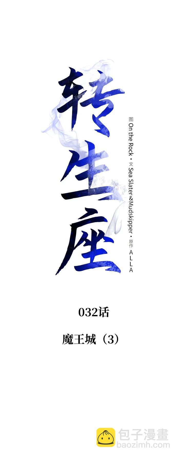 第32话 魔王城（3）48