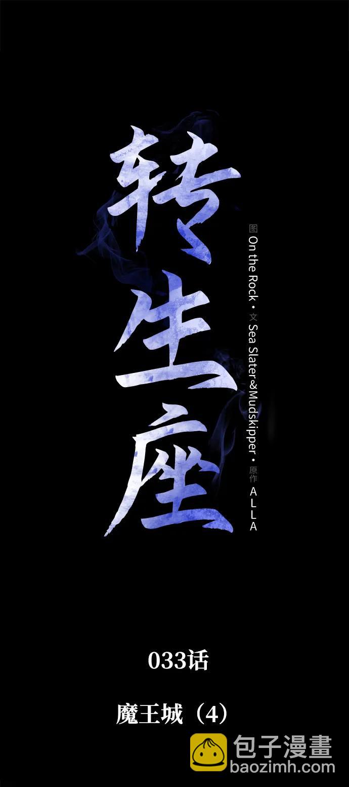 第33话 魔王城（4）46