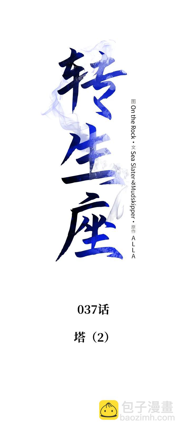 第37话 塔（2）19