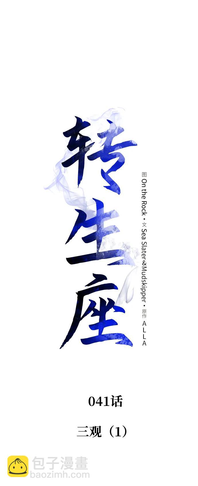 第41话 三观（1）23