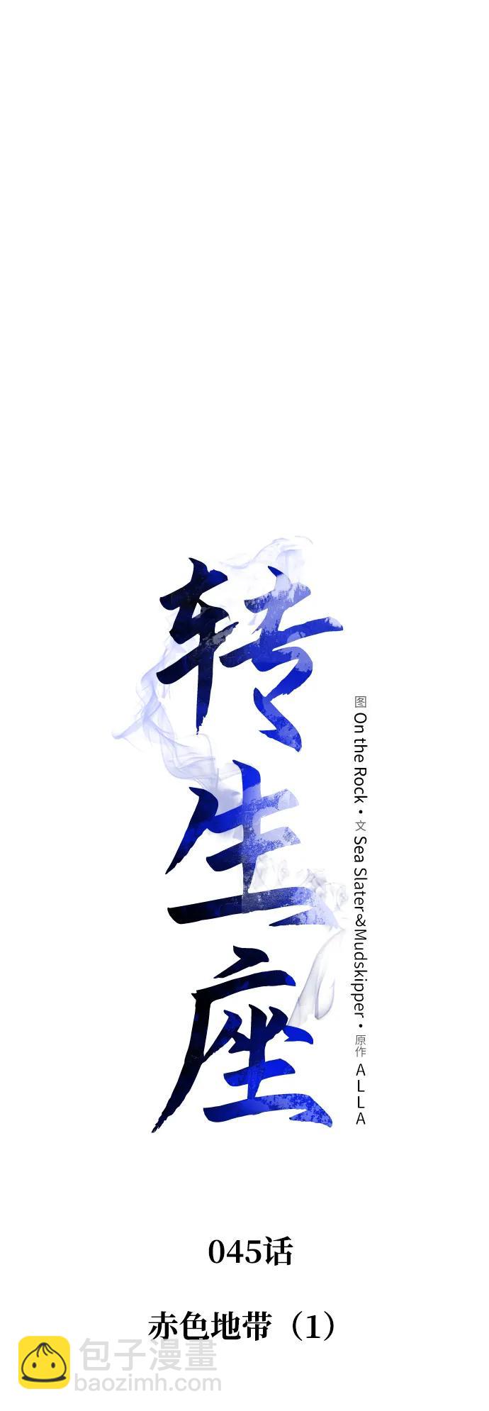 第45话 赤色地带（1）35