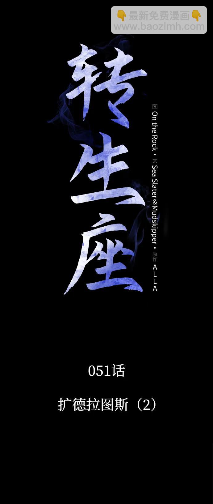第51话 扩德拉图斯（2）32