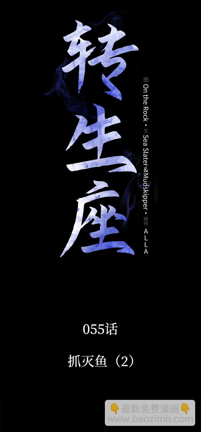 第55话 抓灭鱼（2）11