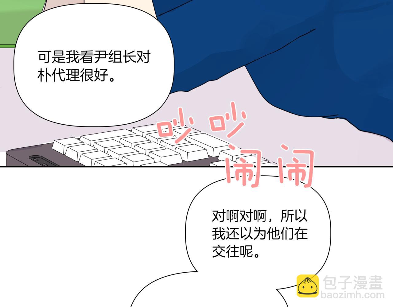 第9话 你们在交往吧80