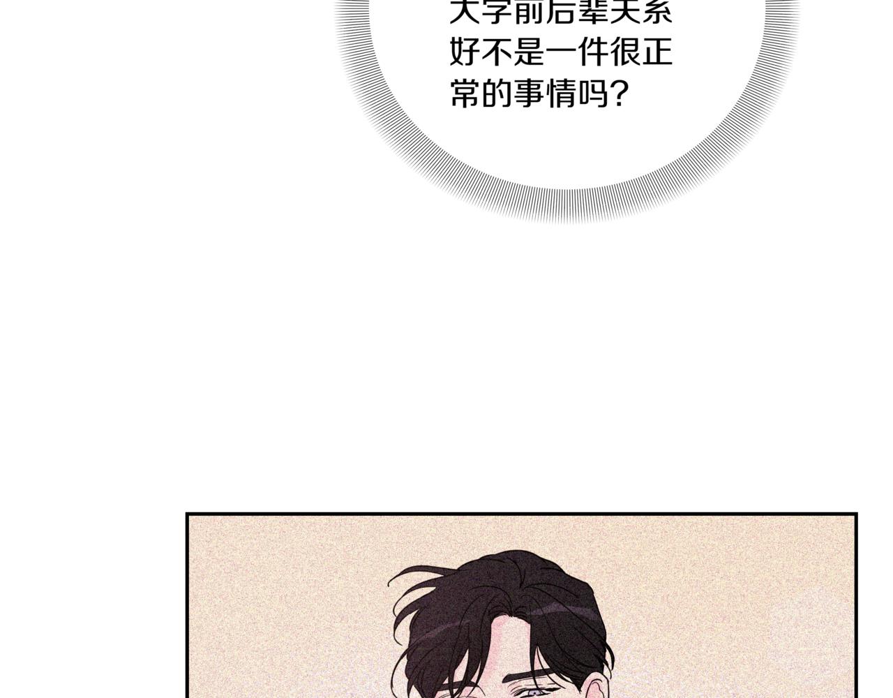 第9话 你们在交往吧83