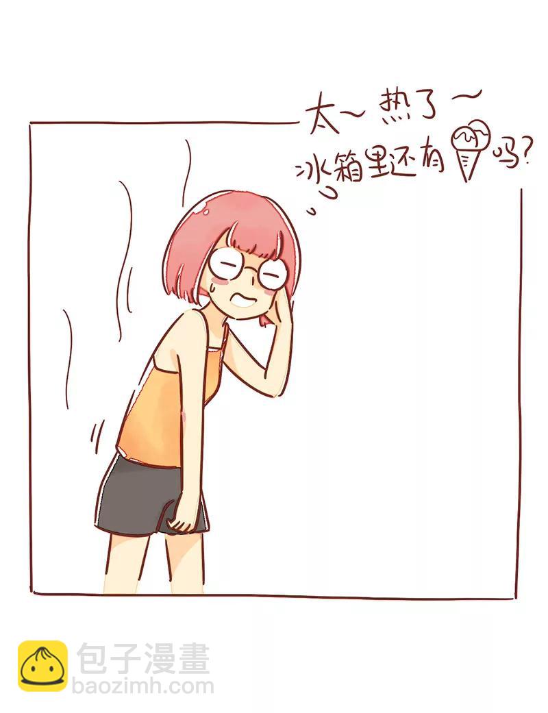 避暑降温7