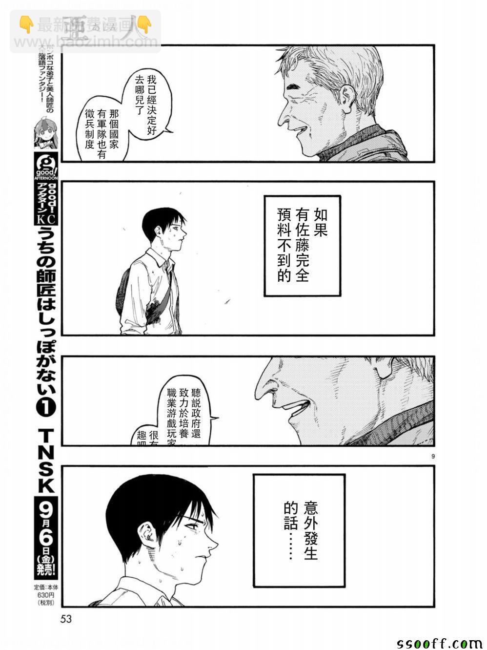 第71话8