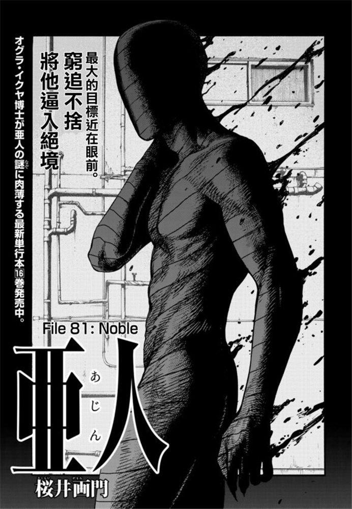 第81话 Noble0