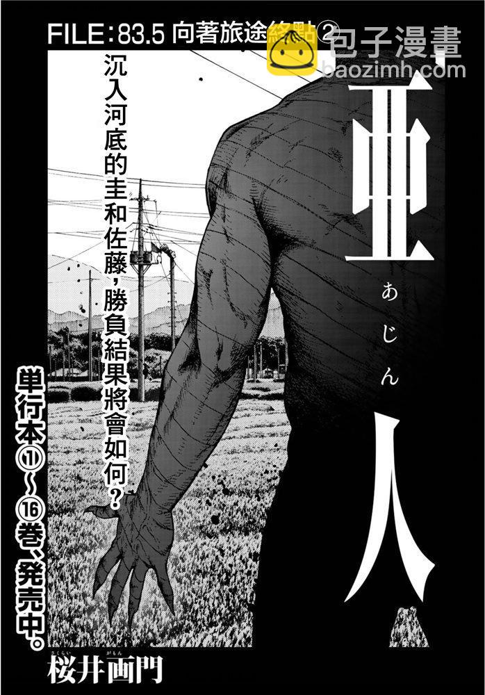 第83.5话 向着旅途终点（2）1