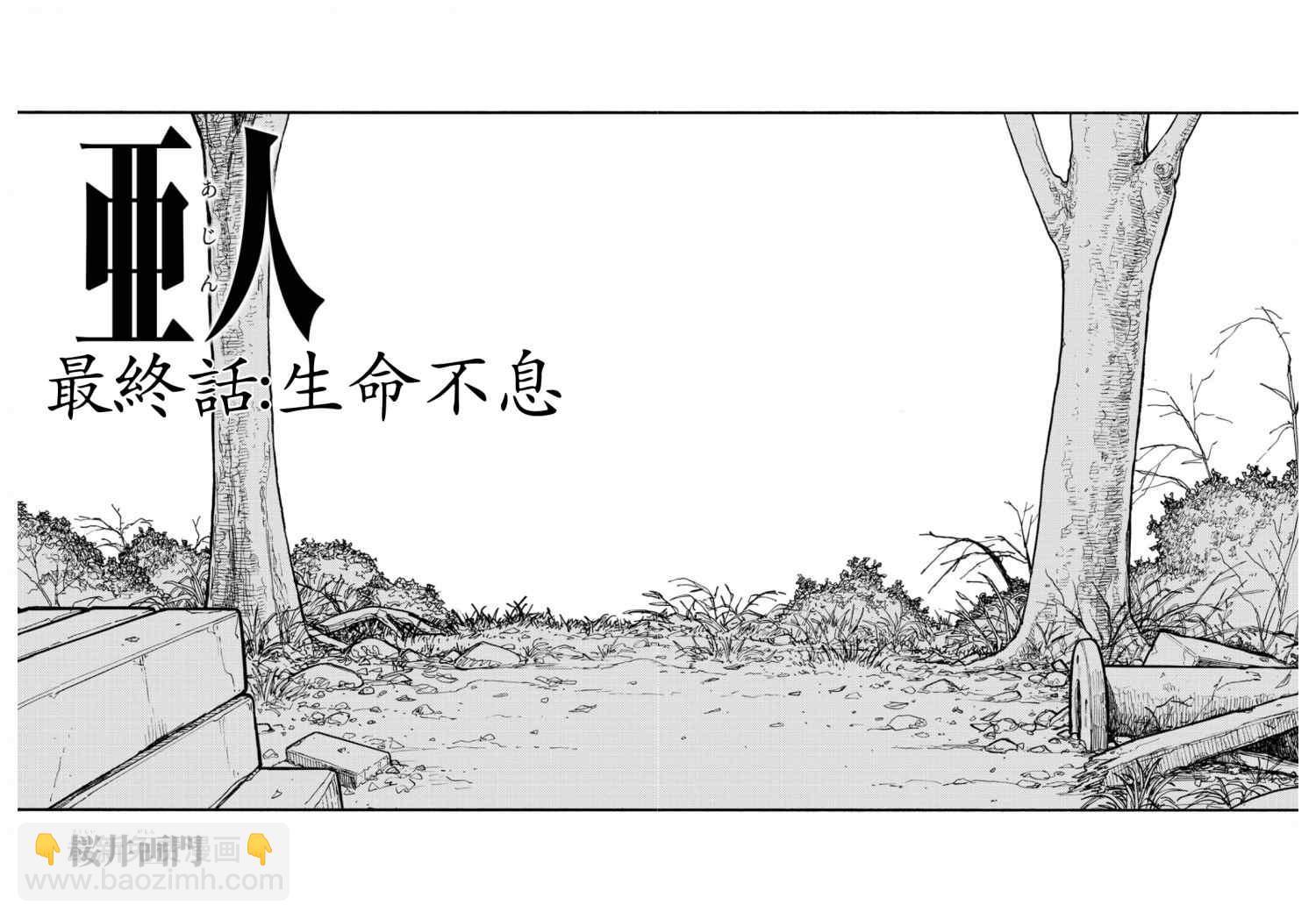 第86话 生命不息2