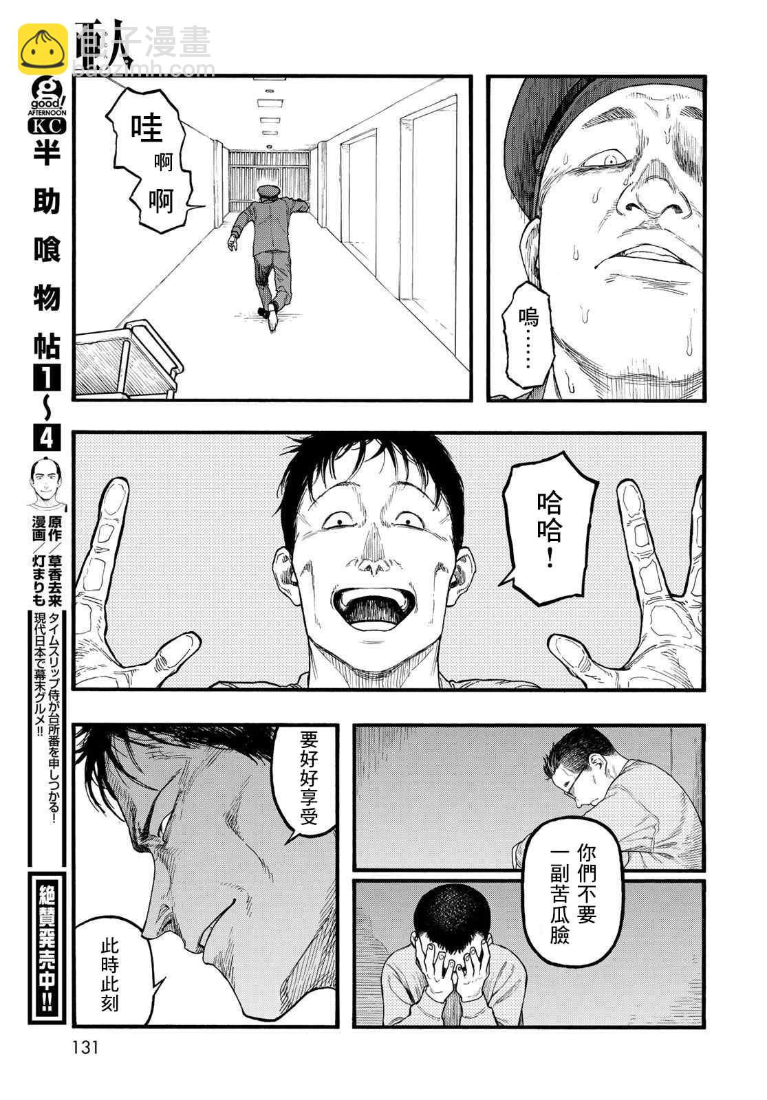 第86话 生命不息20