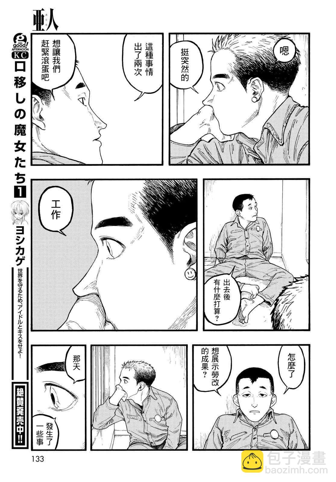 第86话 生命不息22