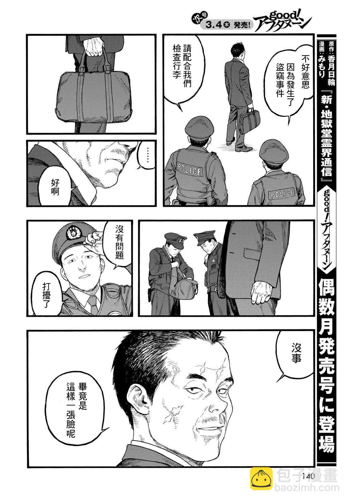 第86话 生命不息29