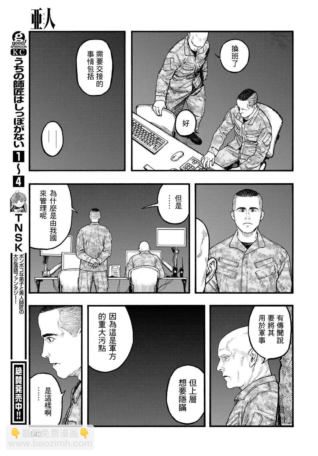 第86话 生命不息32