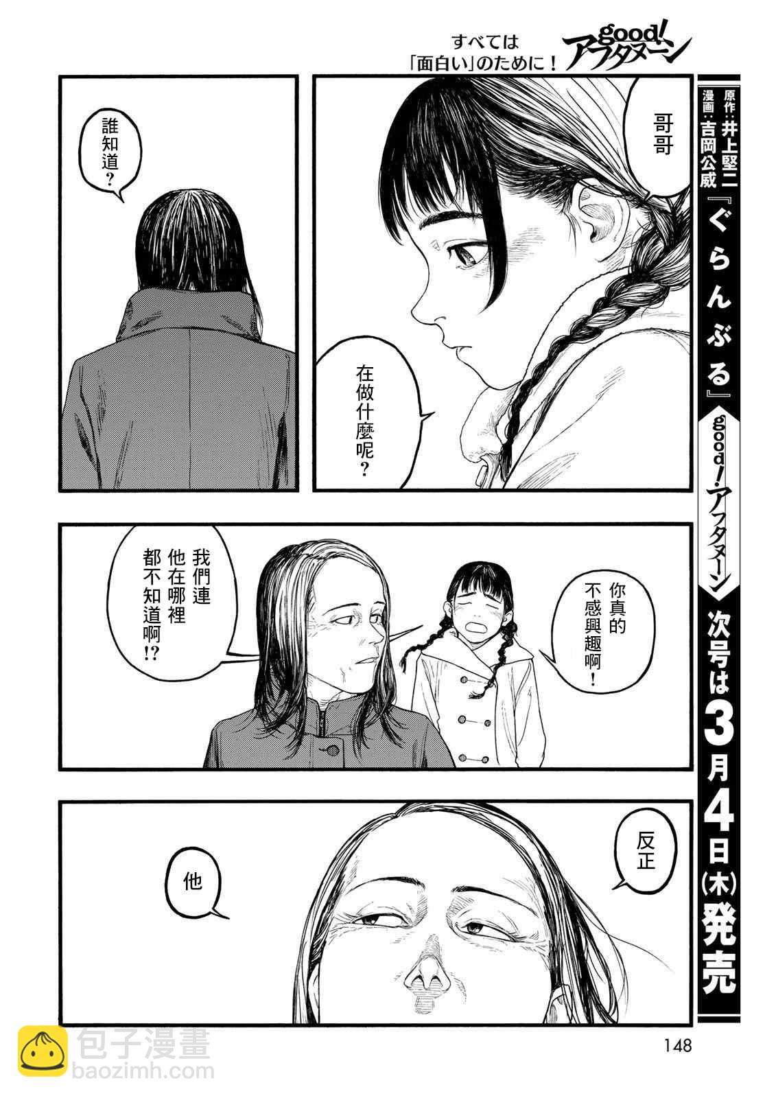 第86话 生命不息37