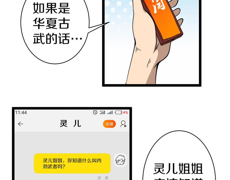第12话 惹了而不该惹的人？33