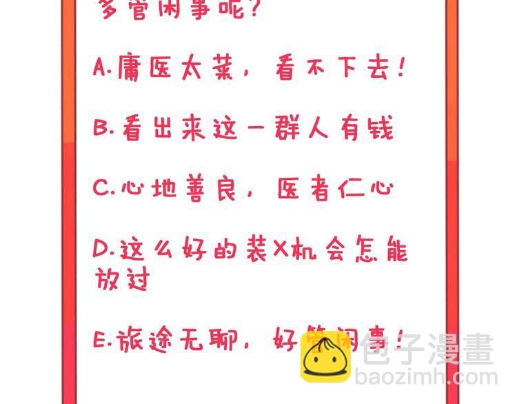 第23话 庸医你好菜！108