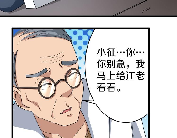 第23话 庸医你好菜！18