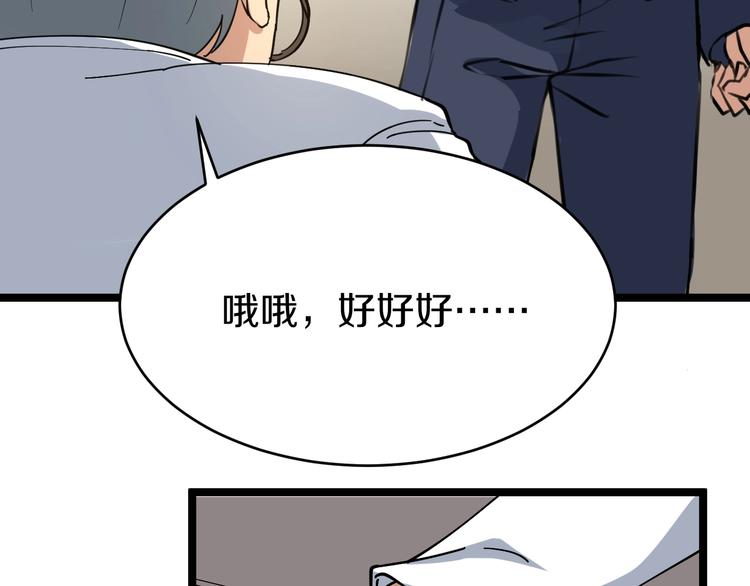 第23话 庸医你好菜！23