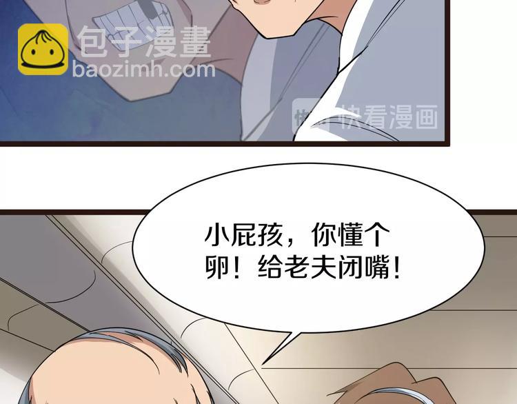 第23话 庸医你好菜！39