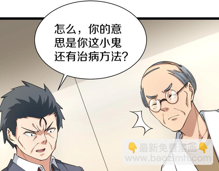 第23话 庸医你好菜！54
