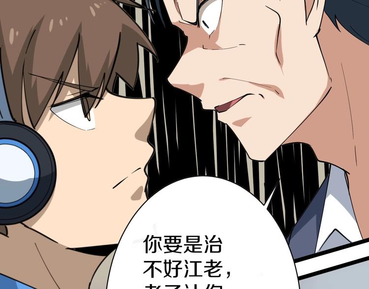 第23话 庸医你好菜！79