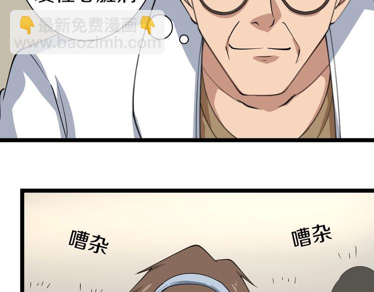 第23话 庸医你好菜！88