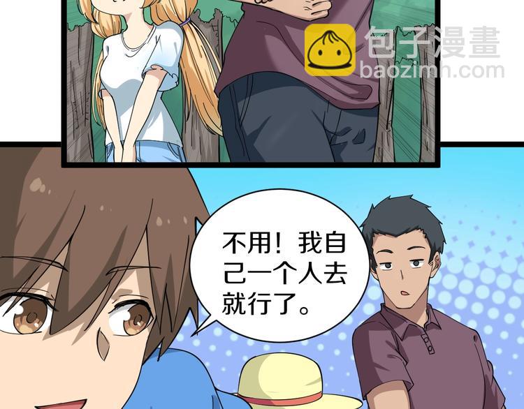 第29话 我来负责！80