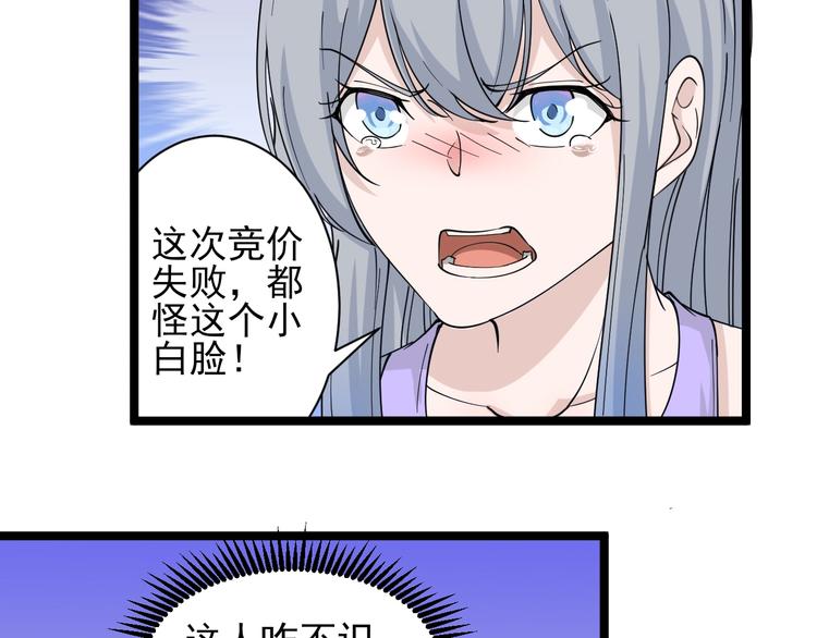 第40话 楚老，信我！88
