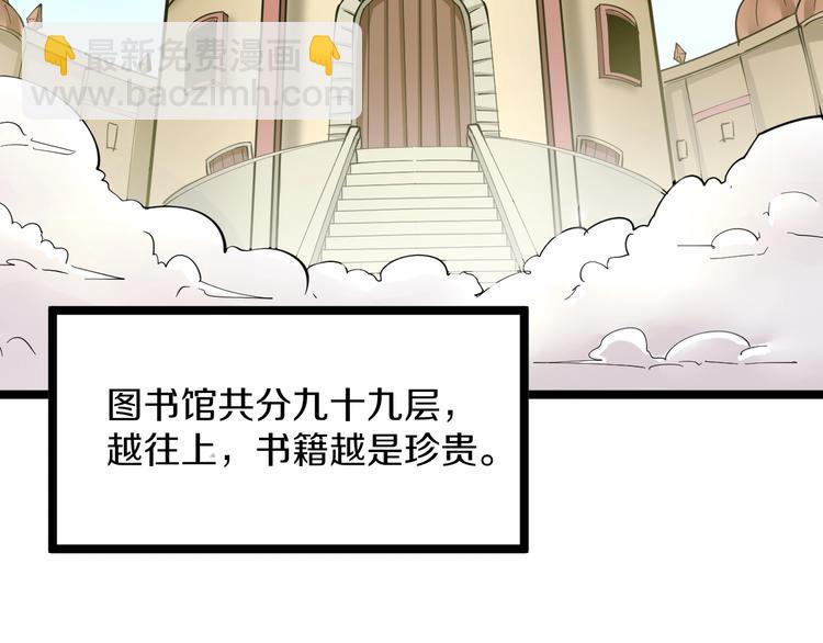 第49话 天庭图书馆29