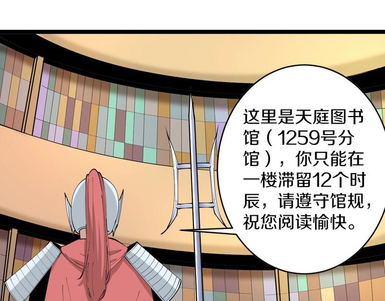 第49话 天庭图书馆68