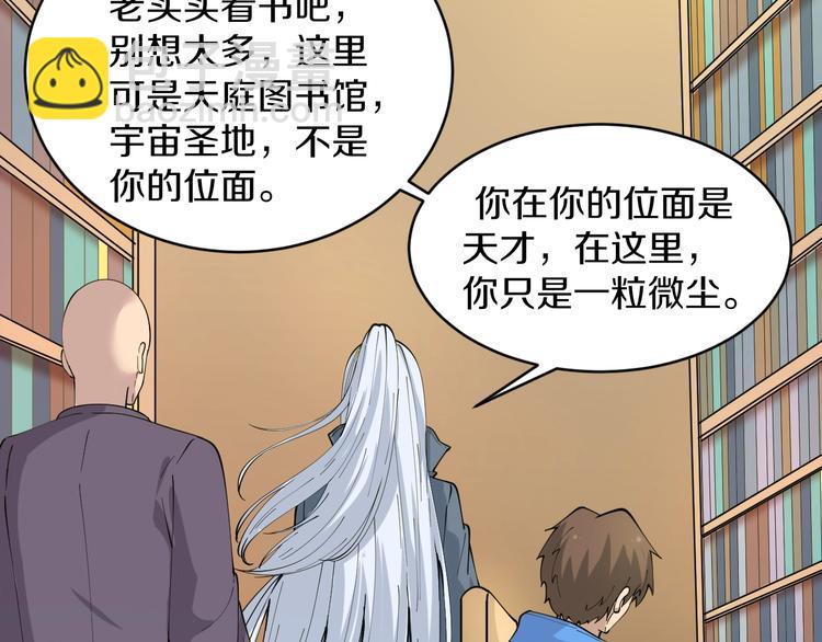 第49话 天庭图书馆77