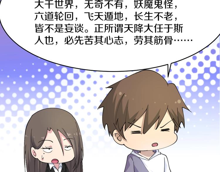 第55话 超出认知？16