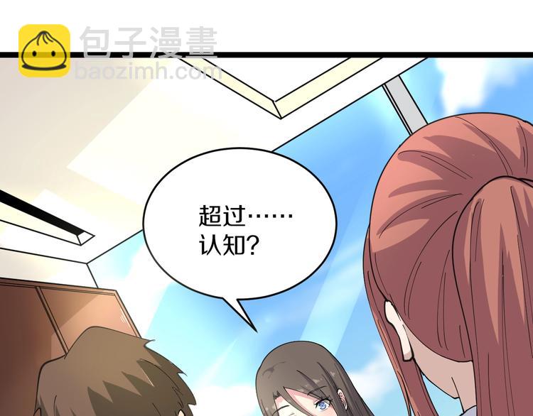 第55话 超出认知？5