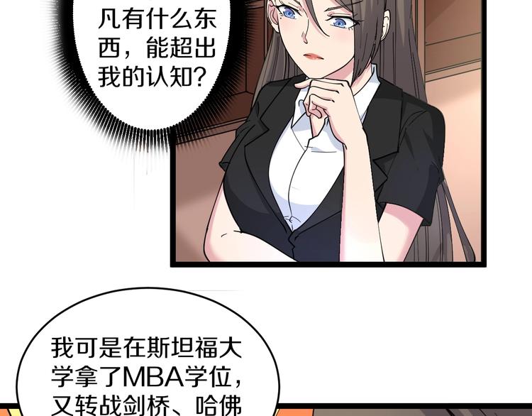第55话 超出认知？8