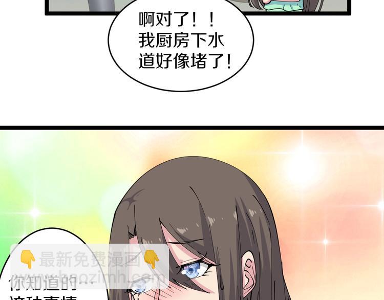 第58话 我家下水道堵了...11